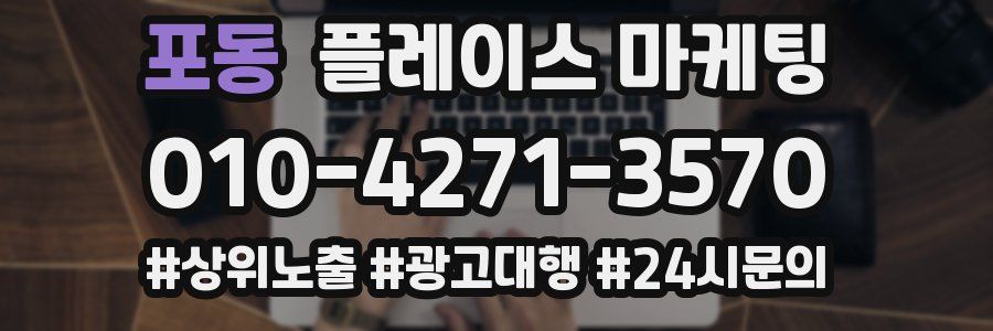 포동 플레이스 마케팅