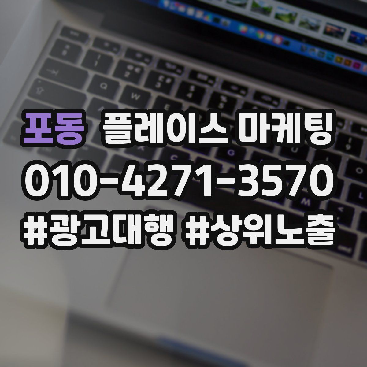 포동 플레이스 마케팅