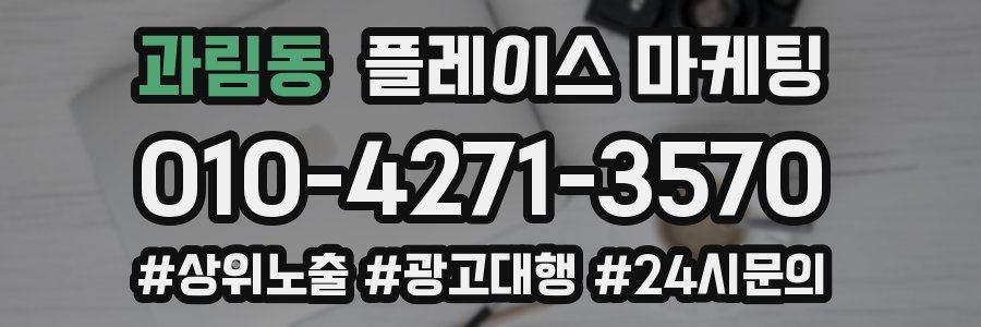과림동 플레이스 마케팅