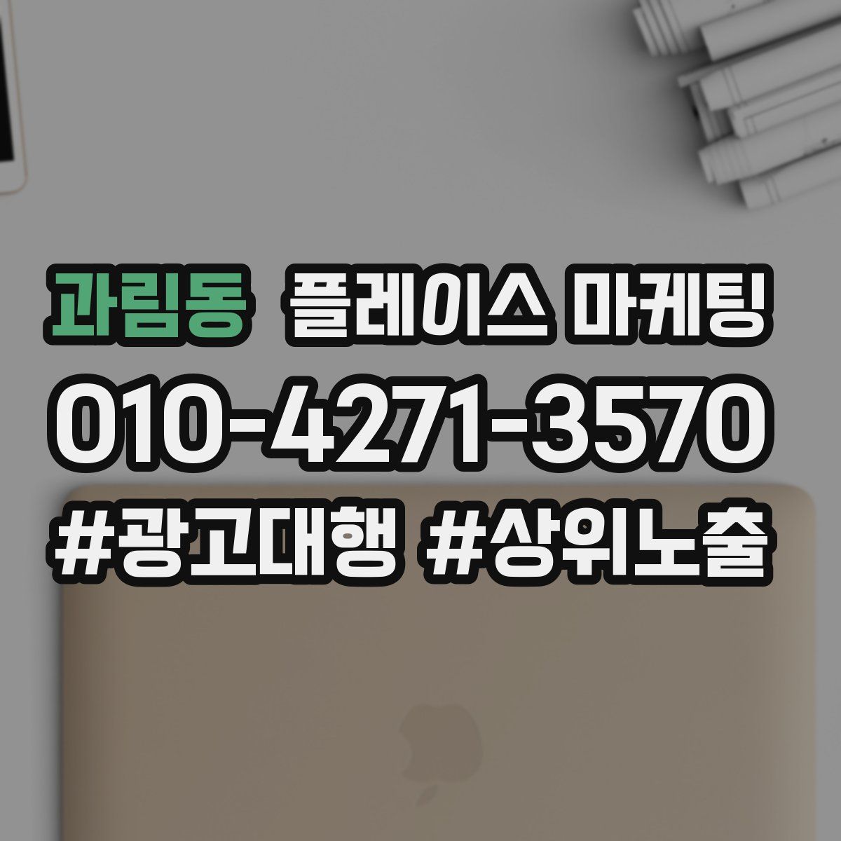 과림동 플레이스 마케팅