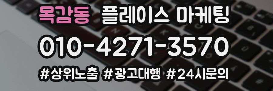 목감동 플레이스 마케팅