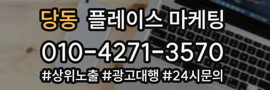 당동 플레이스 마케팅