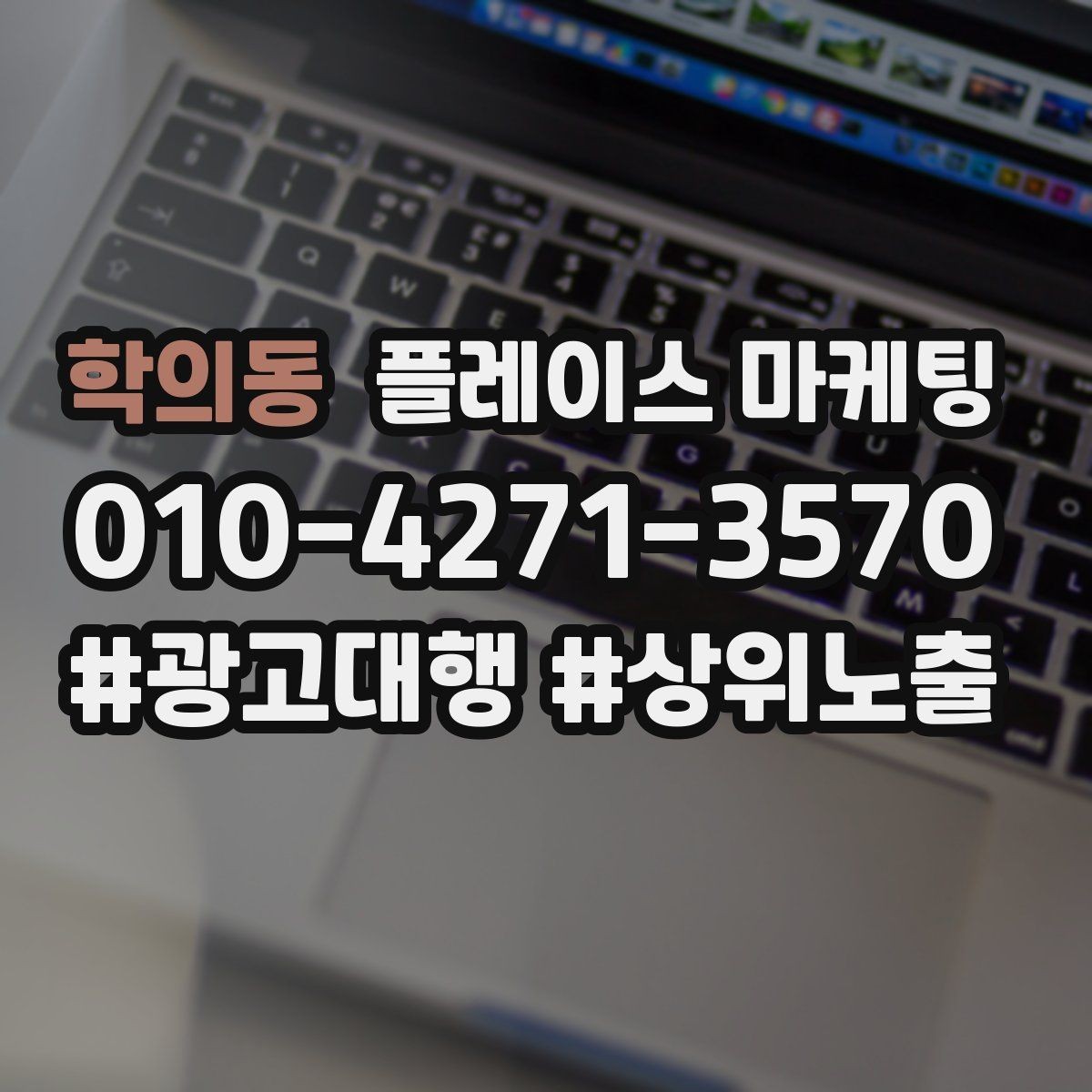 학의동 플레이스 마케팅 네이버 예약을 붙이면 달라지는 동선