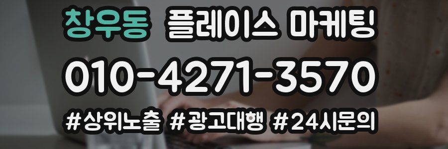 창우동 플레이스 마케팅