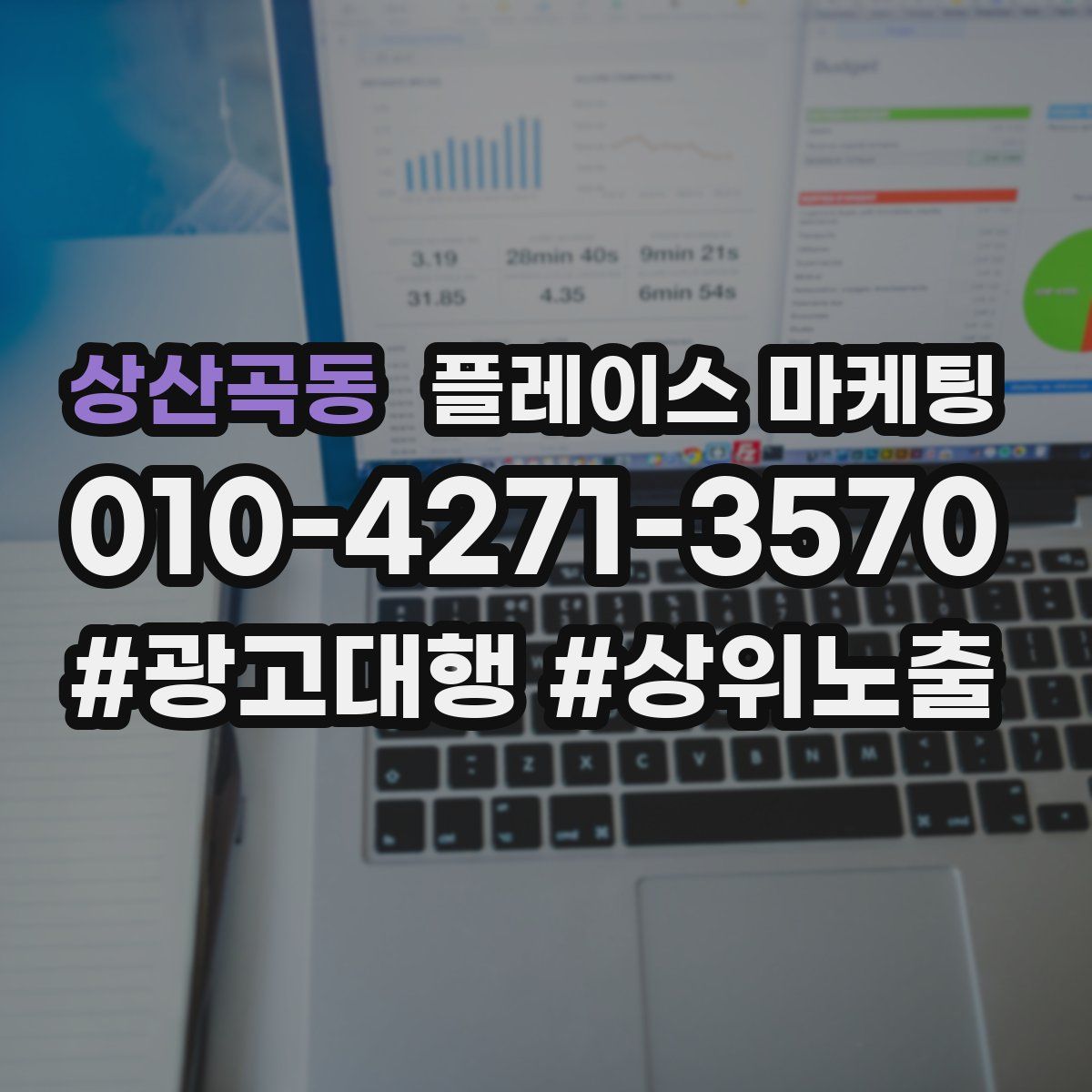 상산곡동 플레이스 마케팅