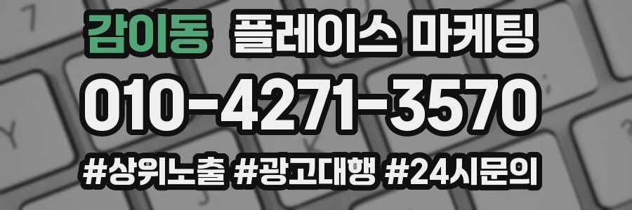 감이동 플레이스 마케팅