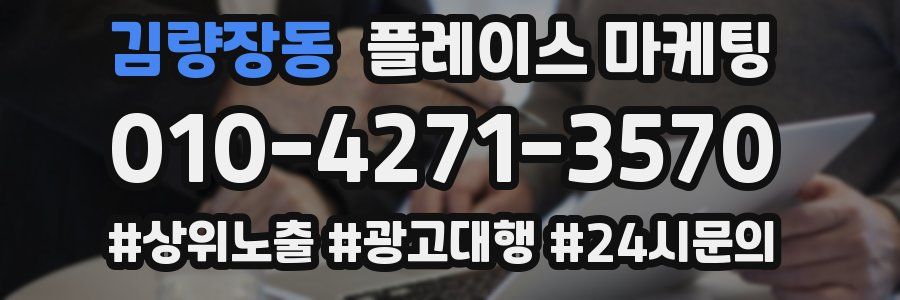 김량장동 플레이스 마케팅