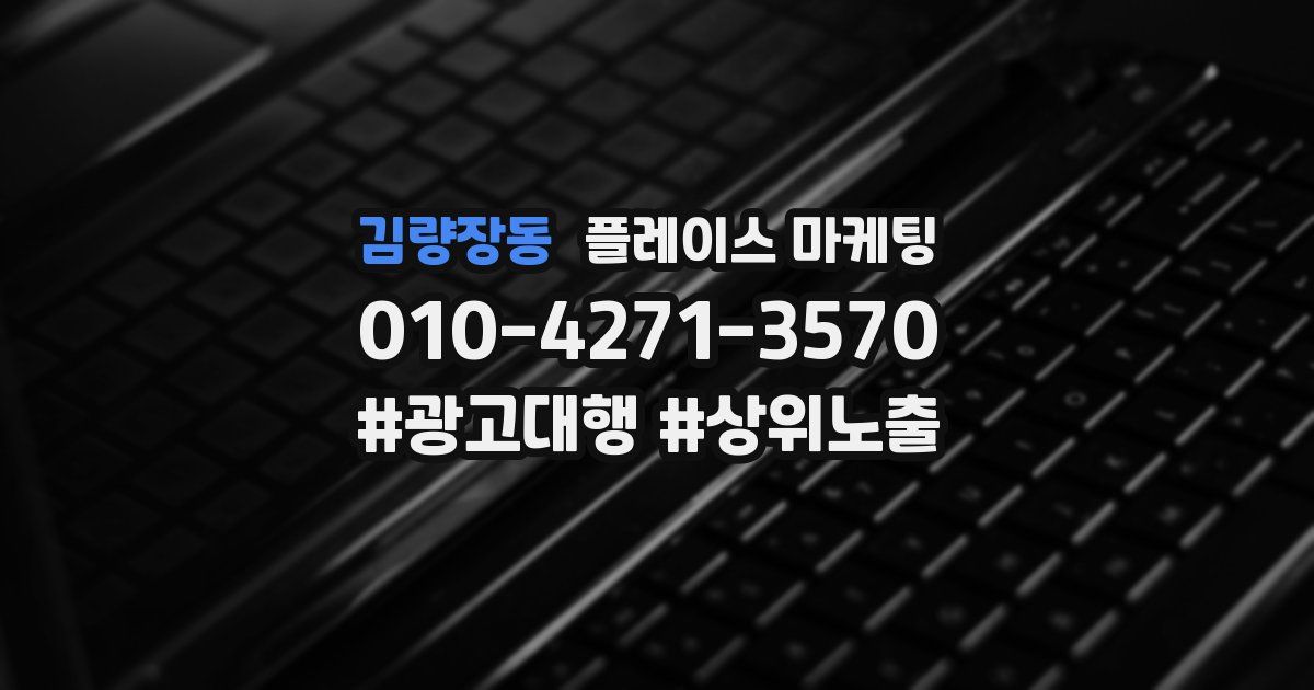 김량장동 플레이스 마케팅