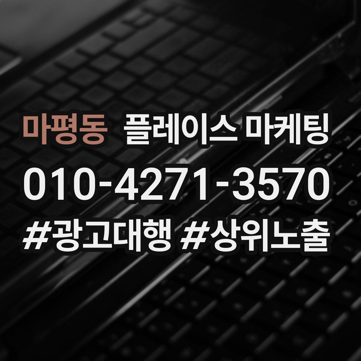 마평동 플레이스 마케팅 개선은 1개씩 해야 결과가 보인다