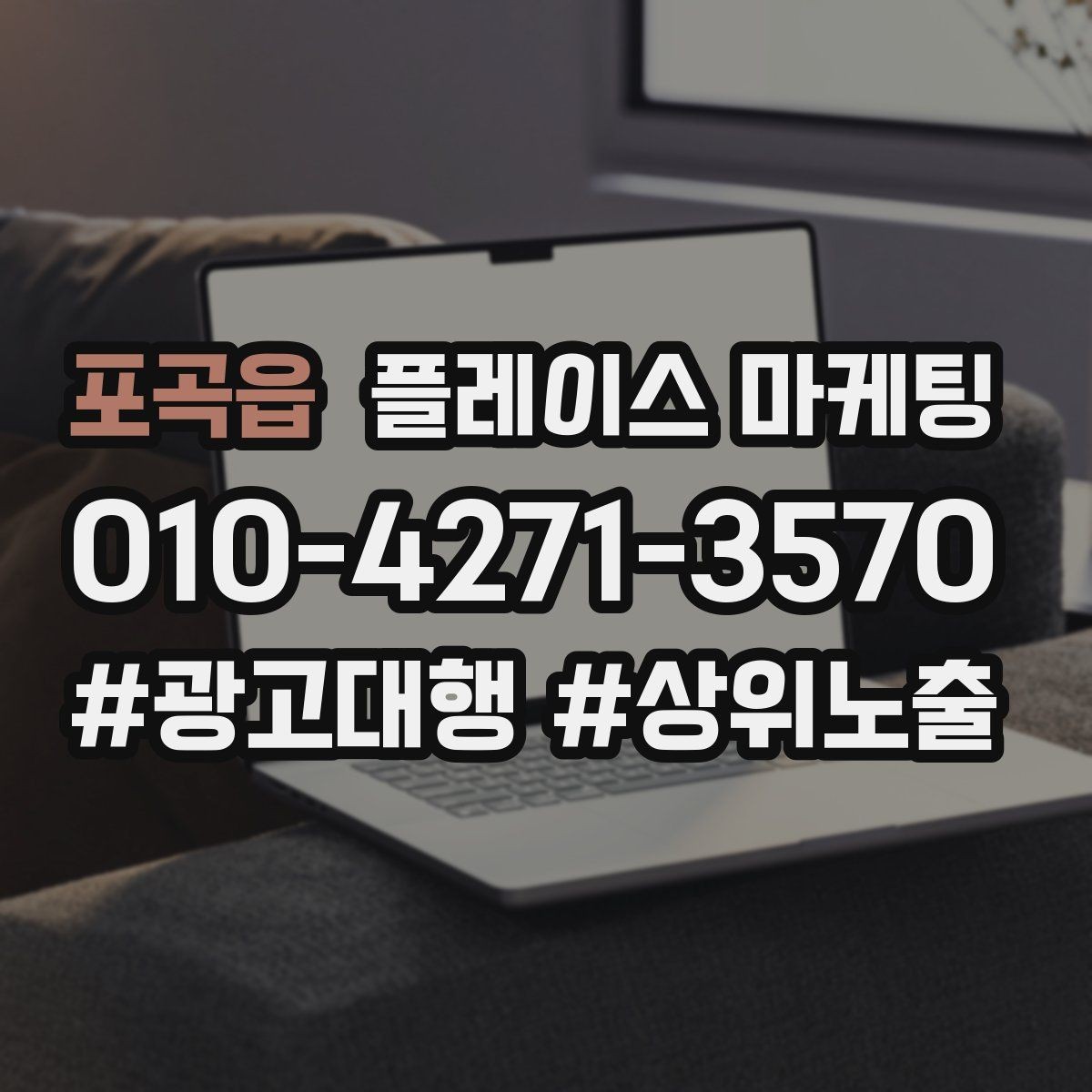 포곡읍 플레이스 마케팅 소액 예산으로 테스트하는 방법