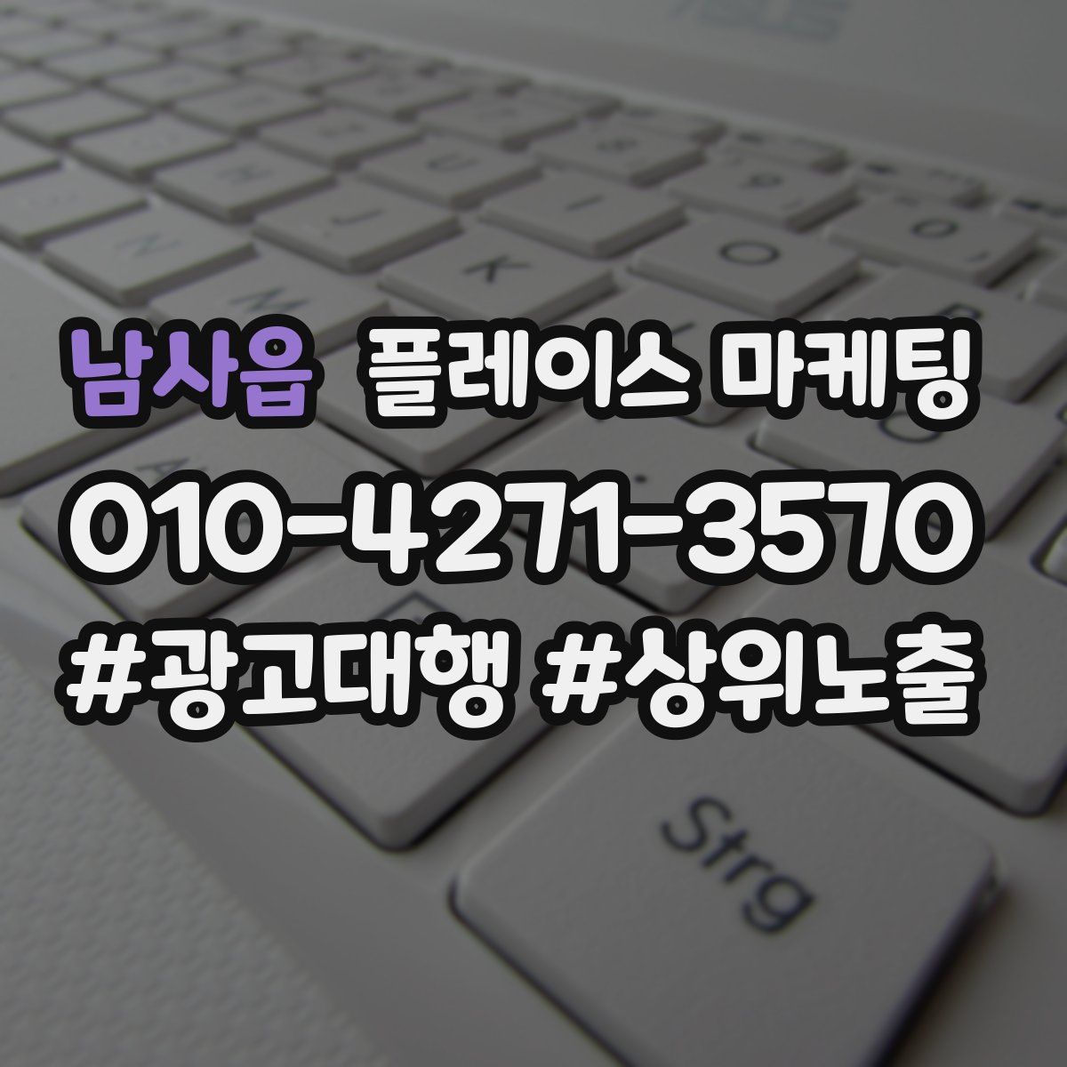 남사읍 플레이스 마케팅