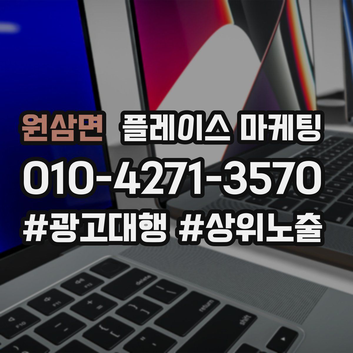 원삼면 플레이스 마케팅