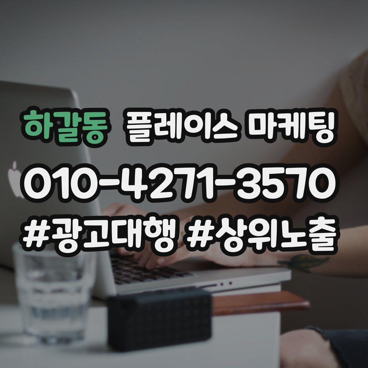 하갈동 플레이스 마케팅