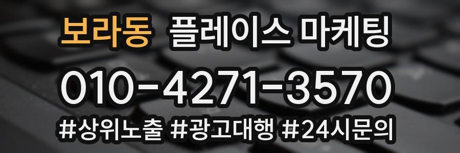 보라동 플레이스 마케팅