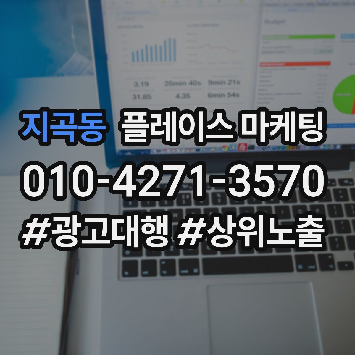 지곡동 플레이스 마케팅