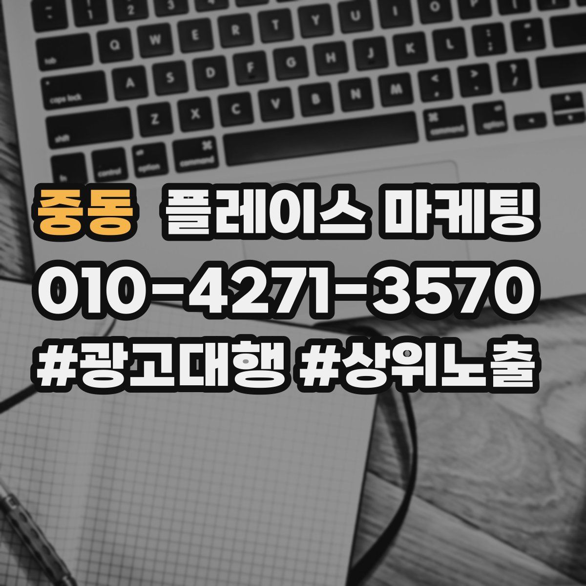 중동 플레이스 마케팅