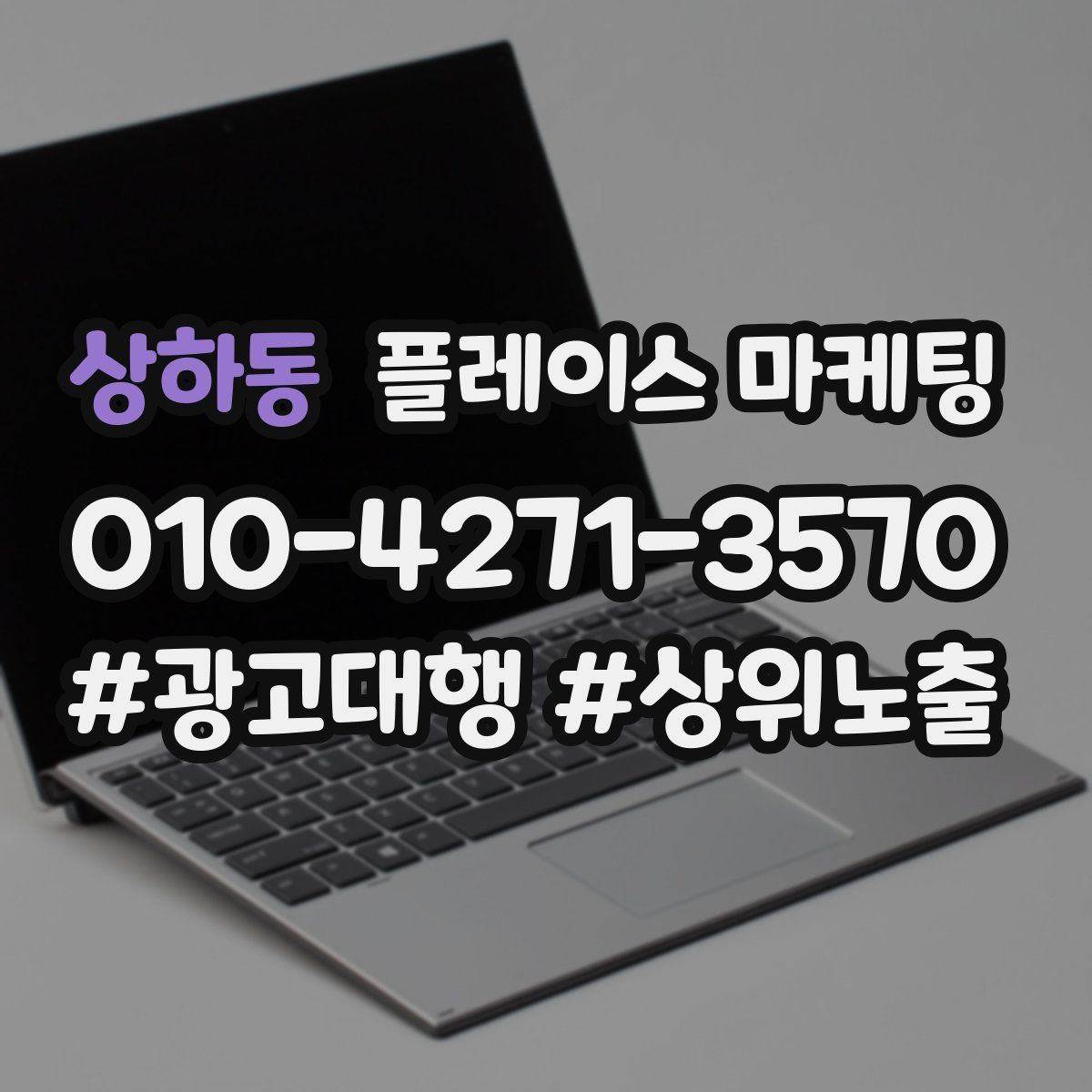 상하동 플레이스 마케팅