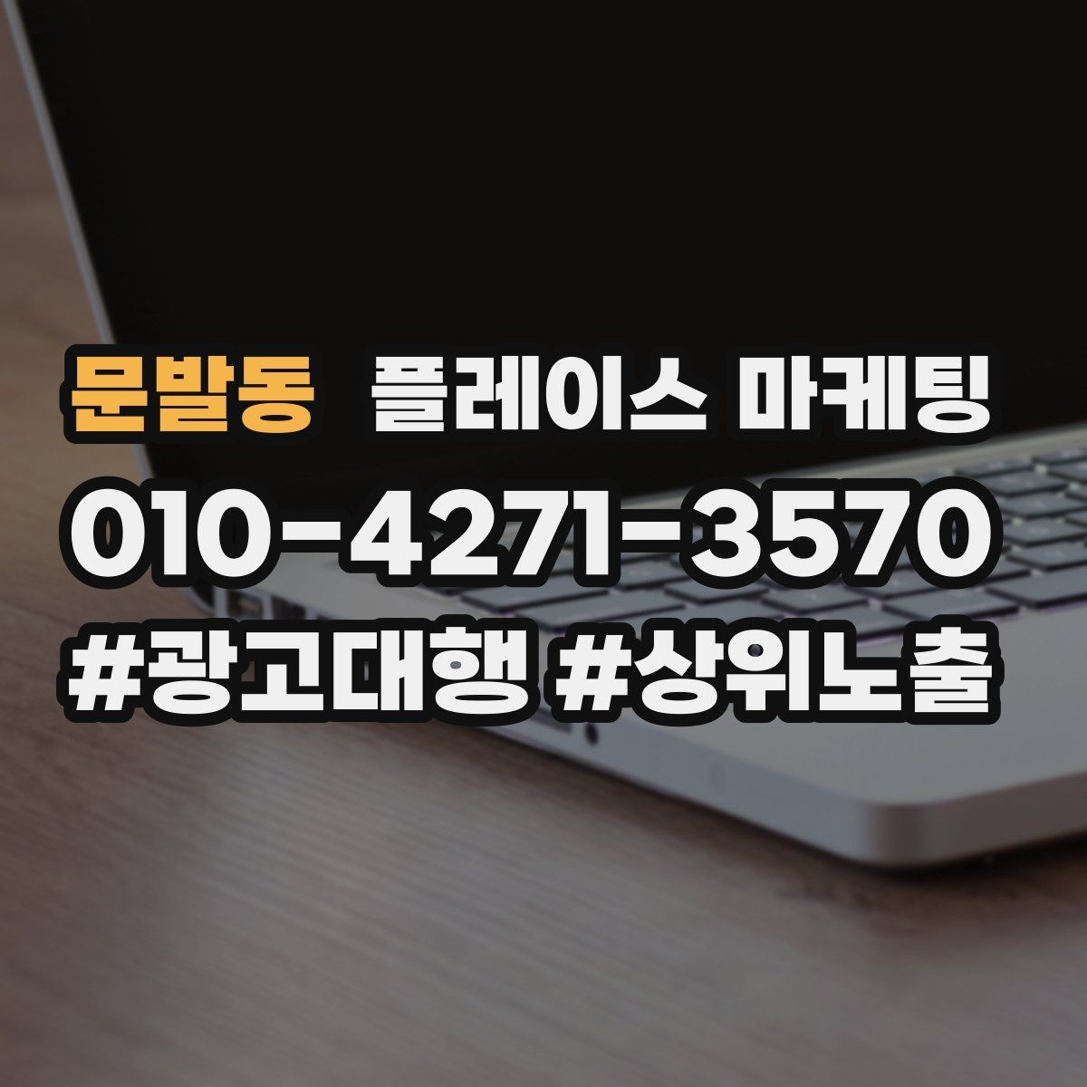 문발동 플레이스 마케팅 예약 링크 오류를 줄이는 점검 포인트