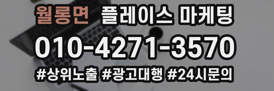 월롱면 플레이스 마케팅