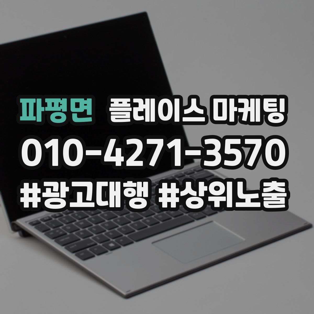 파평면 플레이스 마케팅