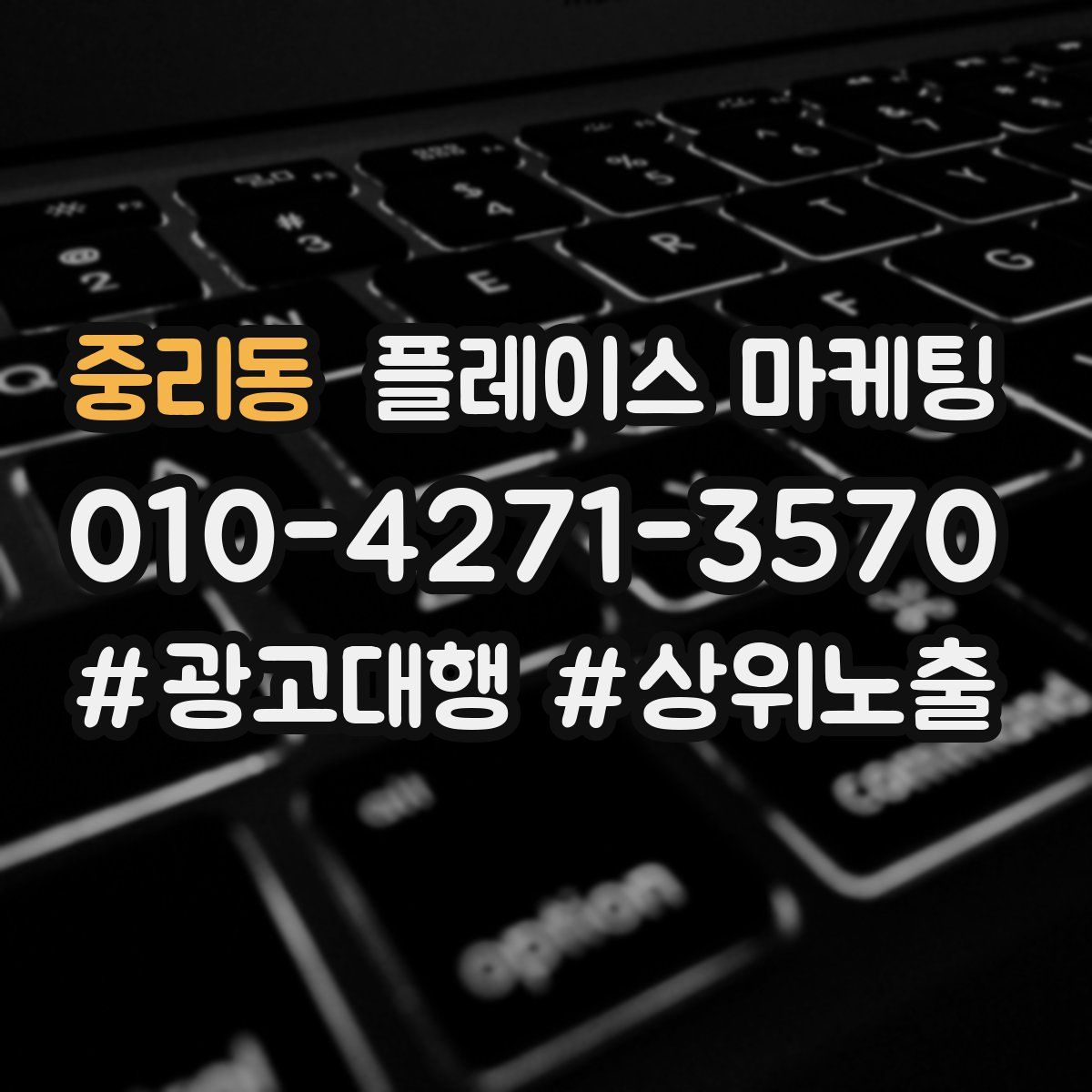 중리동 플레이스 마케팅