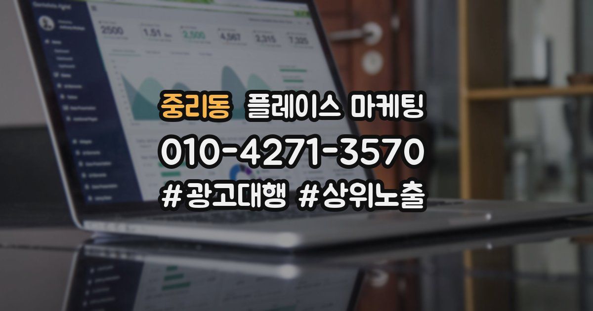 중리동 플레이스 마케팅