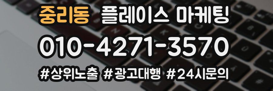 중리동 플레이스 마케팅