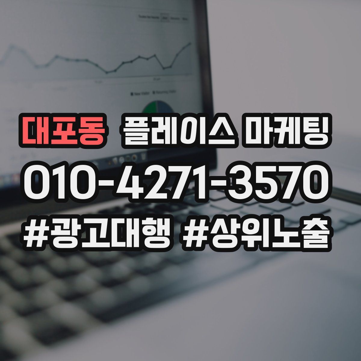 대포동 플레이스 마케팅