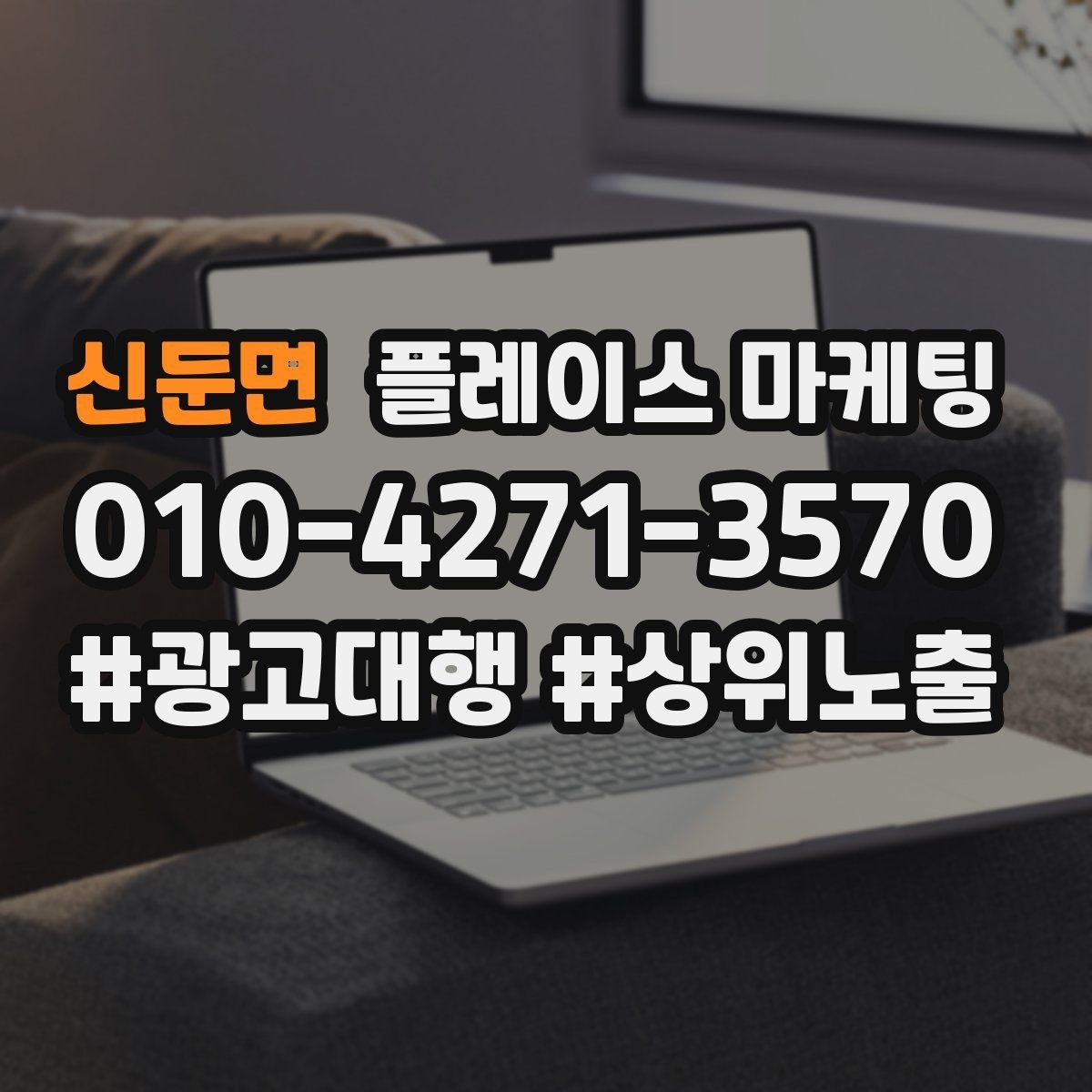 신둔면 플레이스 마케팅 리뷰가 쌓이면 광고 효율이 좋아지는 이유