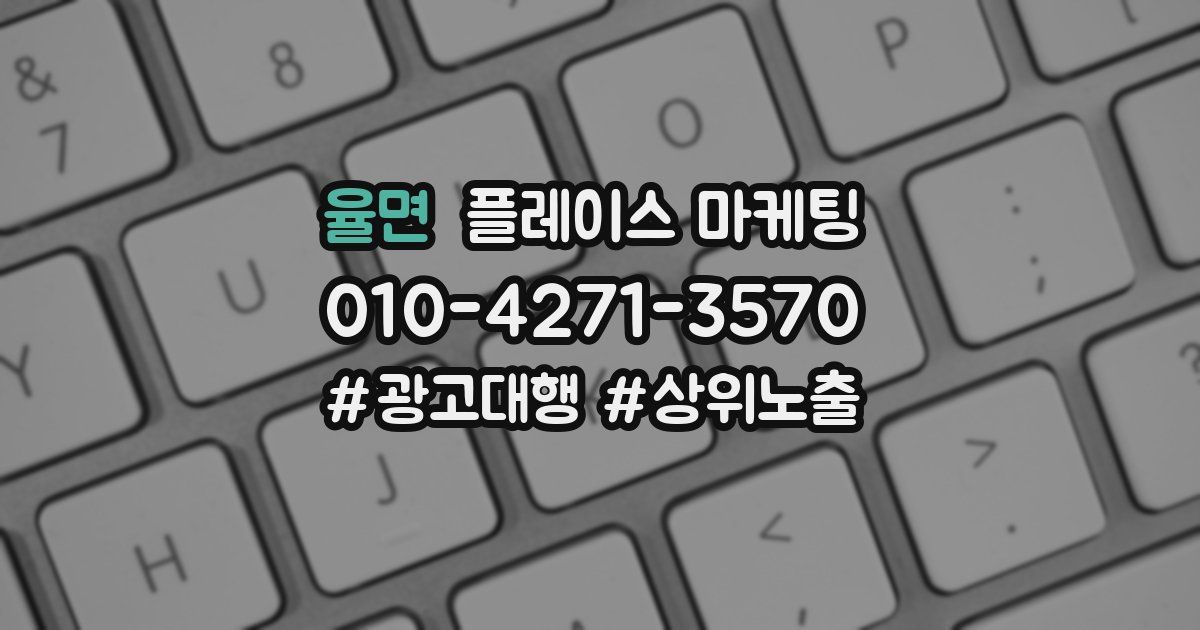 율면 플레이스 마케팅