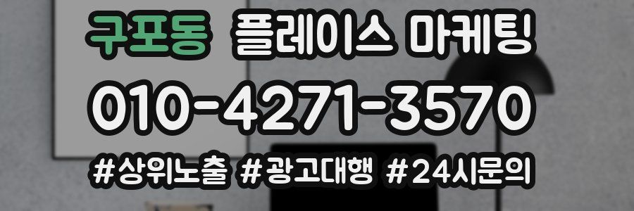 구포동 플레이스 마케팅