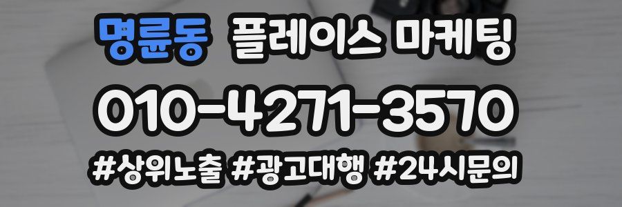 명륜동 플레이스 마케팅