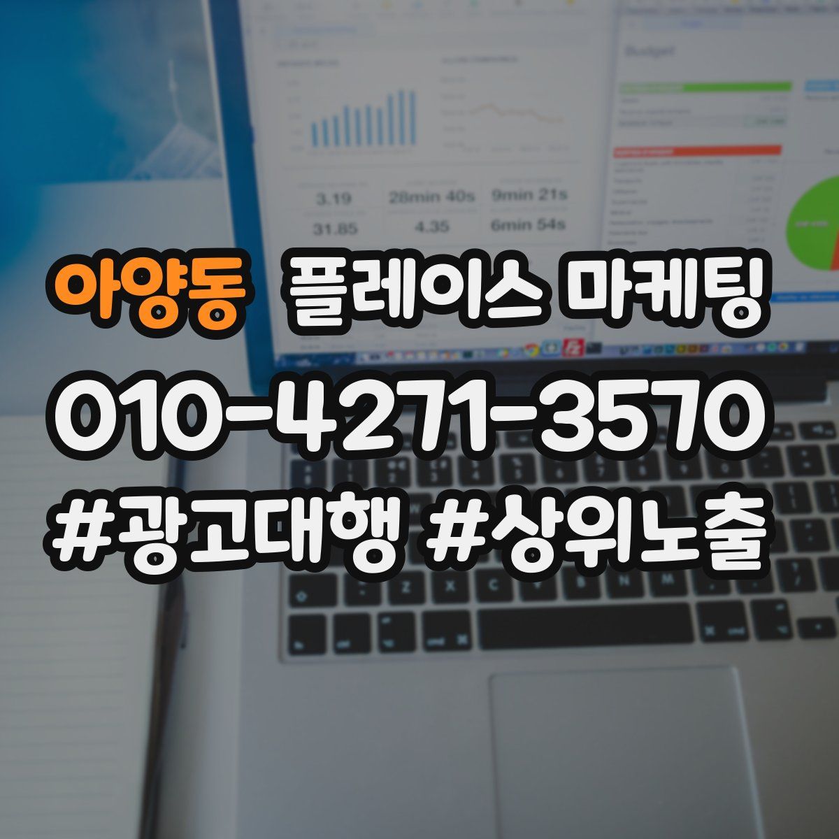 아양동 플레이스 마케팅