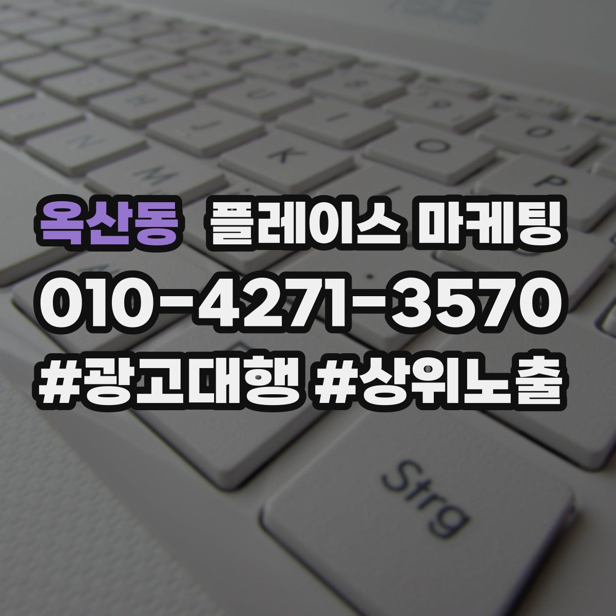 옥산동 플레이스 마케팅
