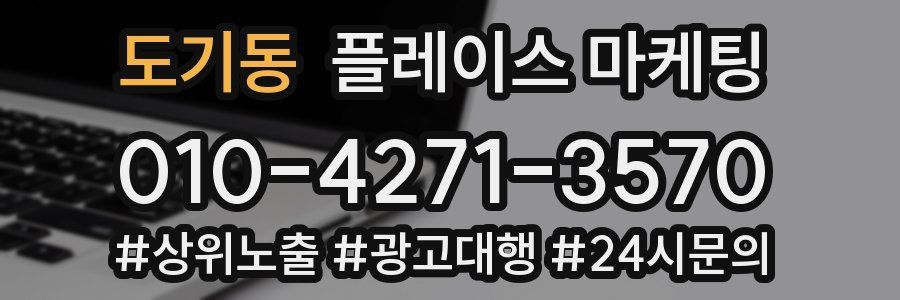 도기동 플레이스 마케팅