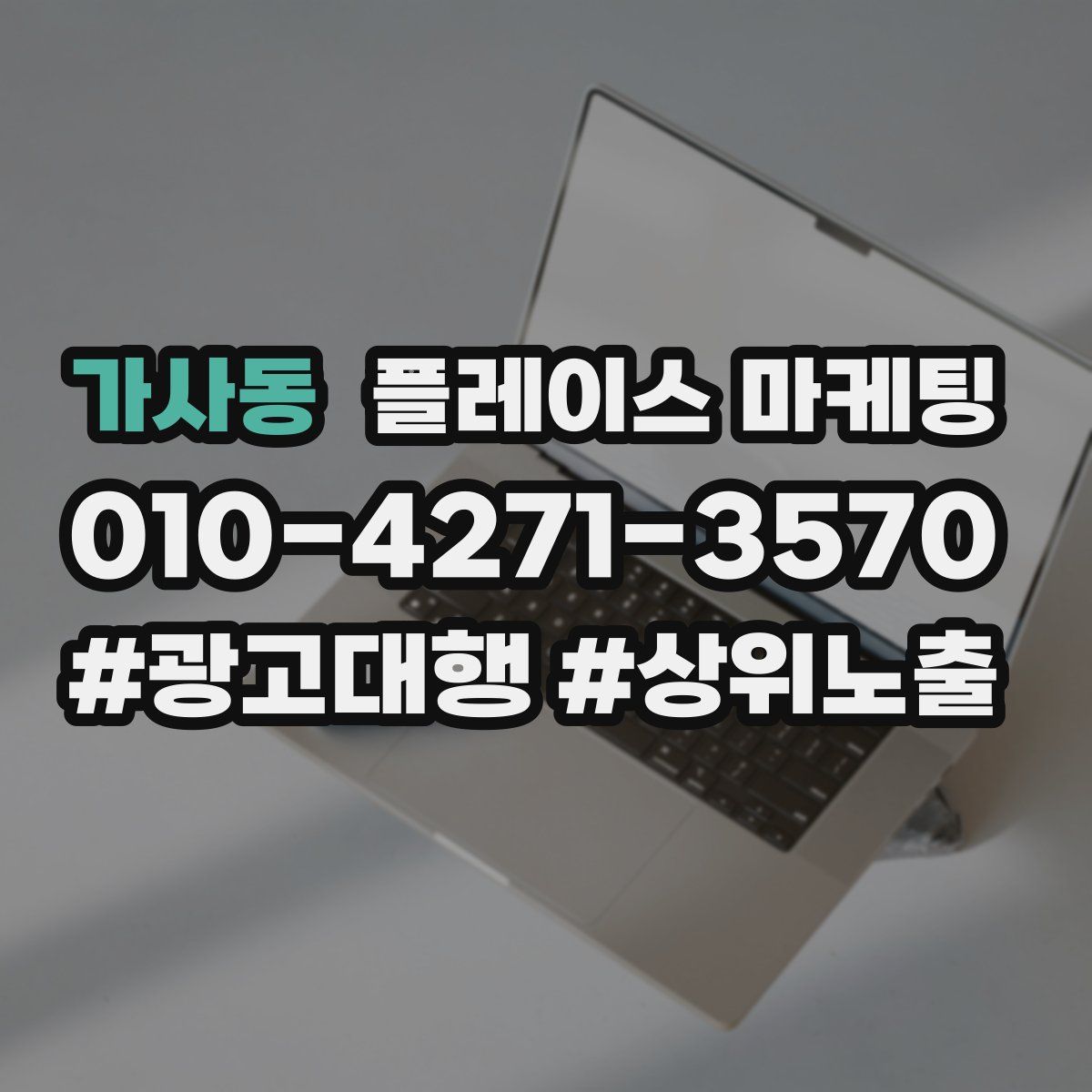 가사동 플레이스 마케팅