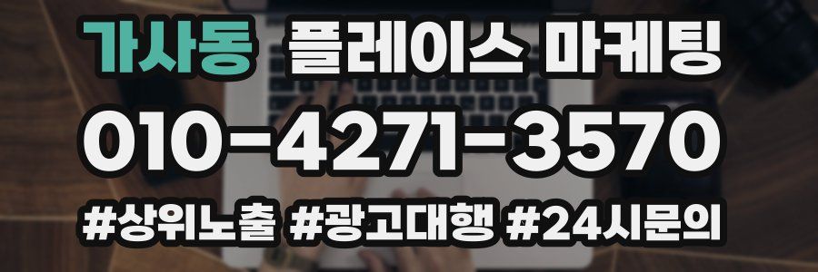 가사동 플레이스 마케팅