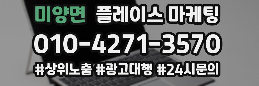 미양면 플레이스 마케팅