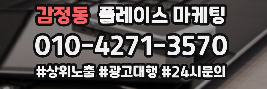 감정동 플레이스 마케팅