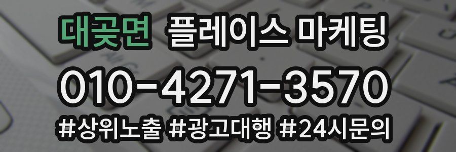 대곶면 플레이스 마케팅
