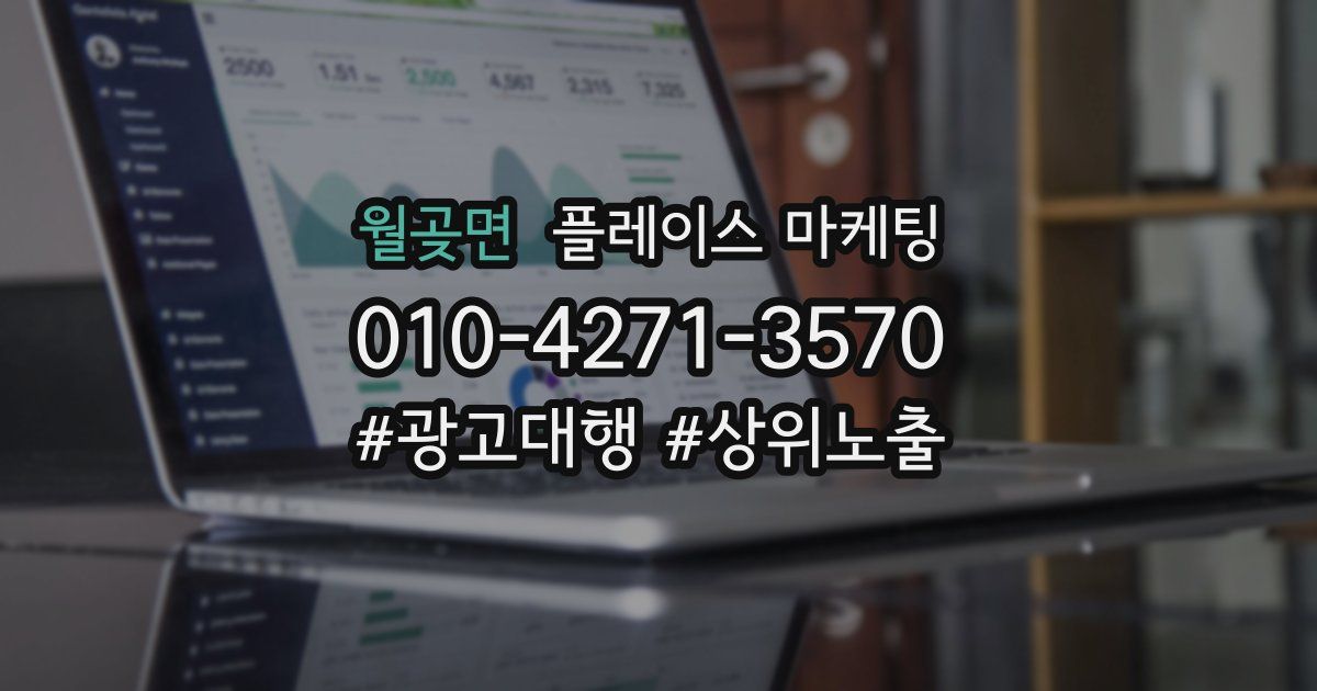 월곶면 플레이스 마케팅