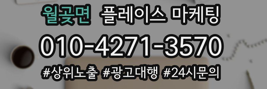 월곶면 플레이스 마케팅