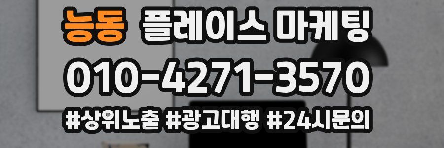 능동 플레이스 마케팅