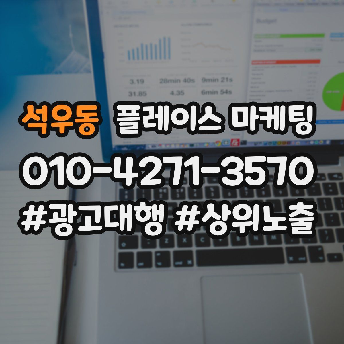 석우동 플레이스 마케팅