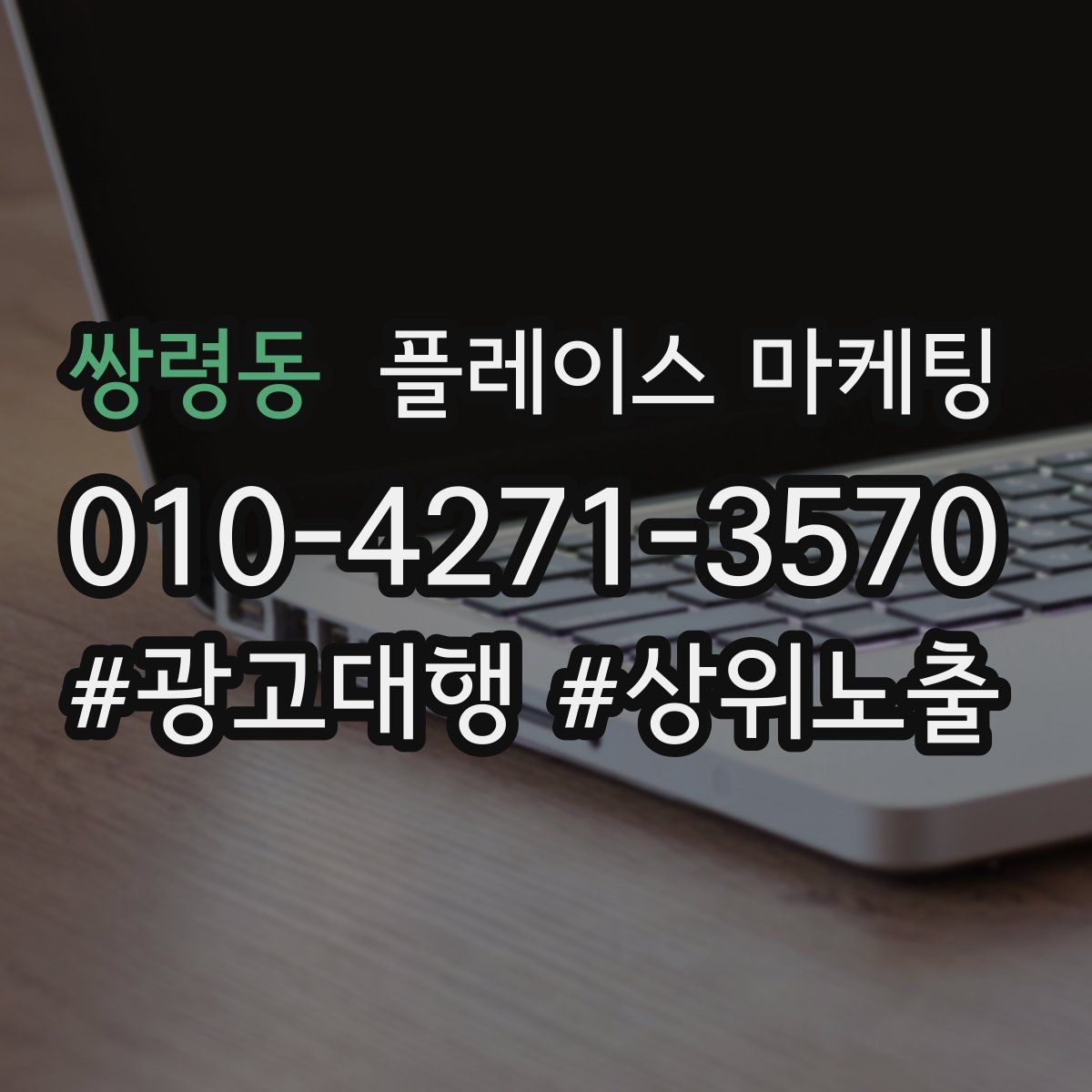 쌍령동 플레이스 마케팅