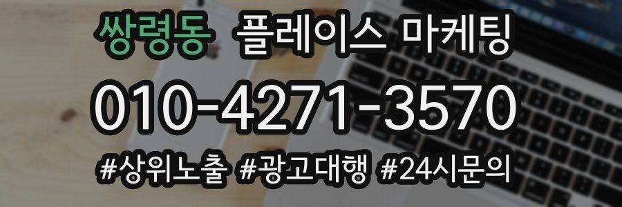 쌍령동 플레이스 마케팅