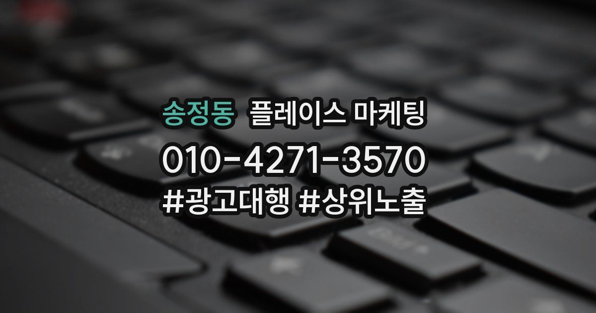 송정동 플레이스 마케팅