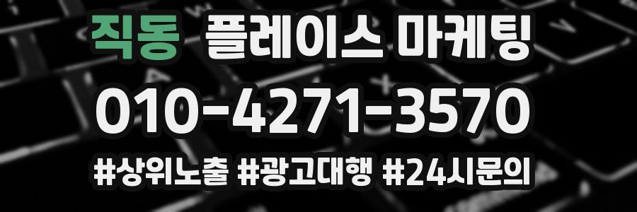 직동 플레이스 마케팅