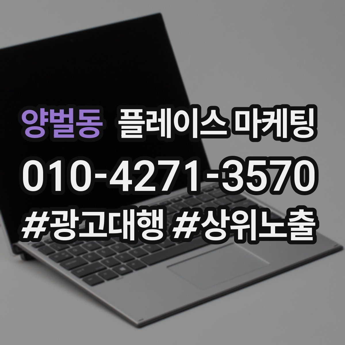 양벌동 플레이스 마케팅