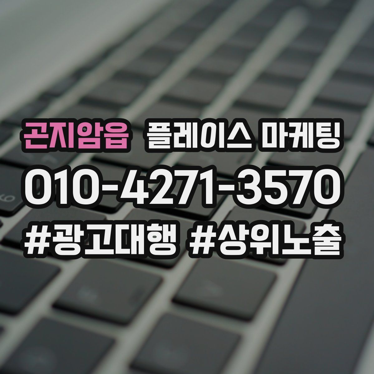 곤지암읍 플레이스 마케팅